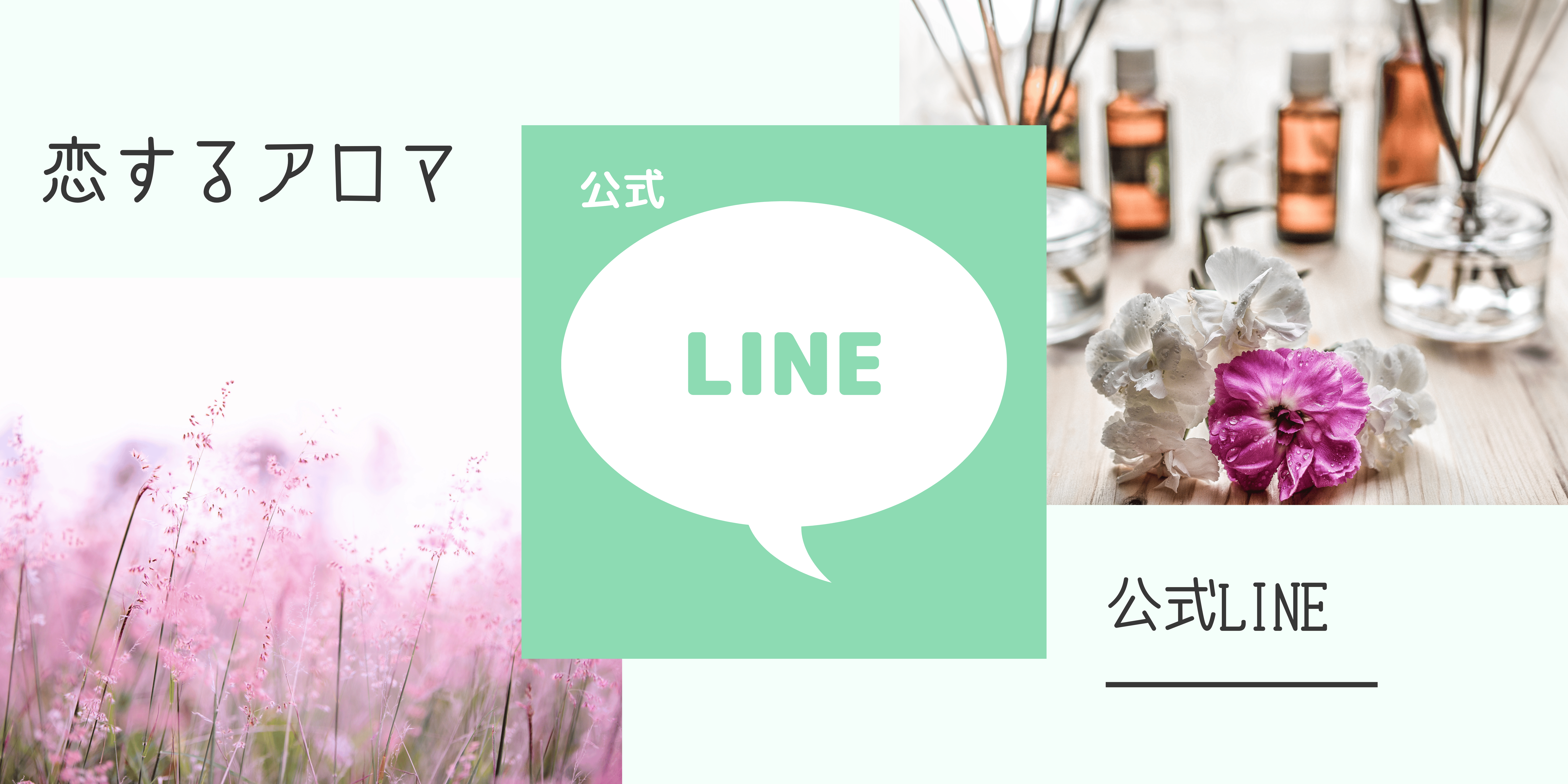 公式ライン