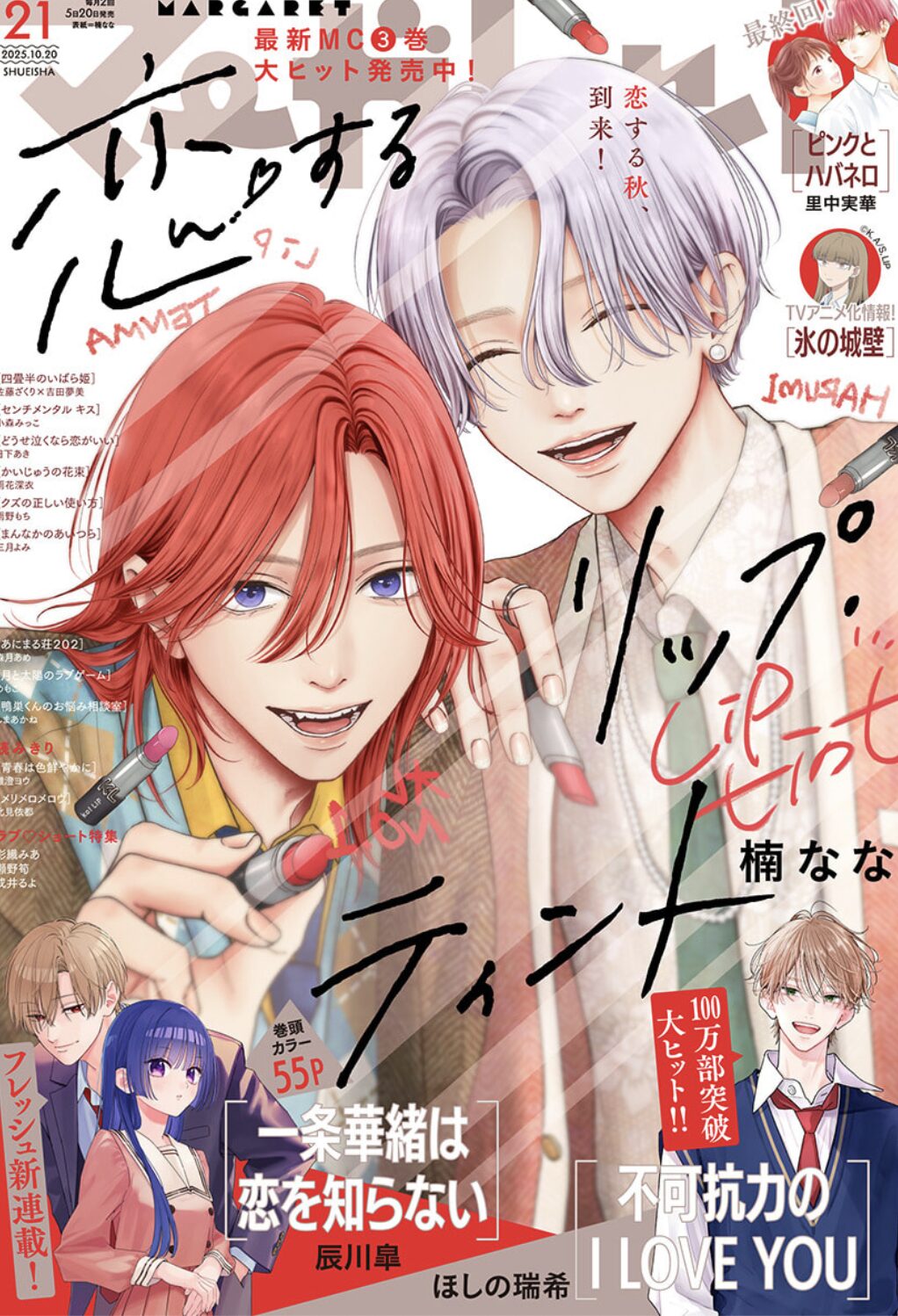マーガレット21号2025