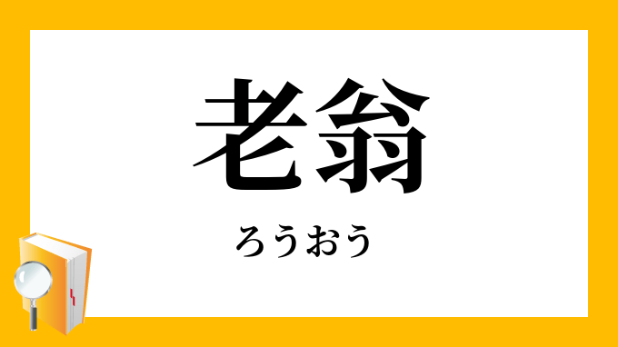 おき な 意味 おき の例文や意味 使い方 Eoisg