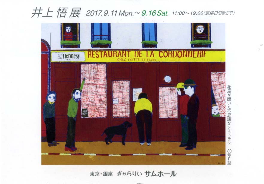 井上悟　昼食のころ　1995年　現代絵画 人物とテーブル　F0 井上 悟 展_ギャラリーサムホール | 国展