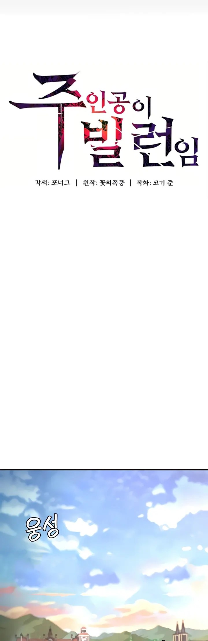 Komik The Main Character is the Villain Chapter 67 Halaman 1