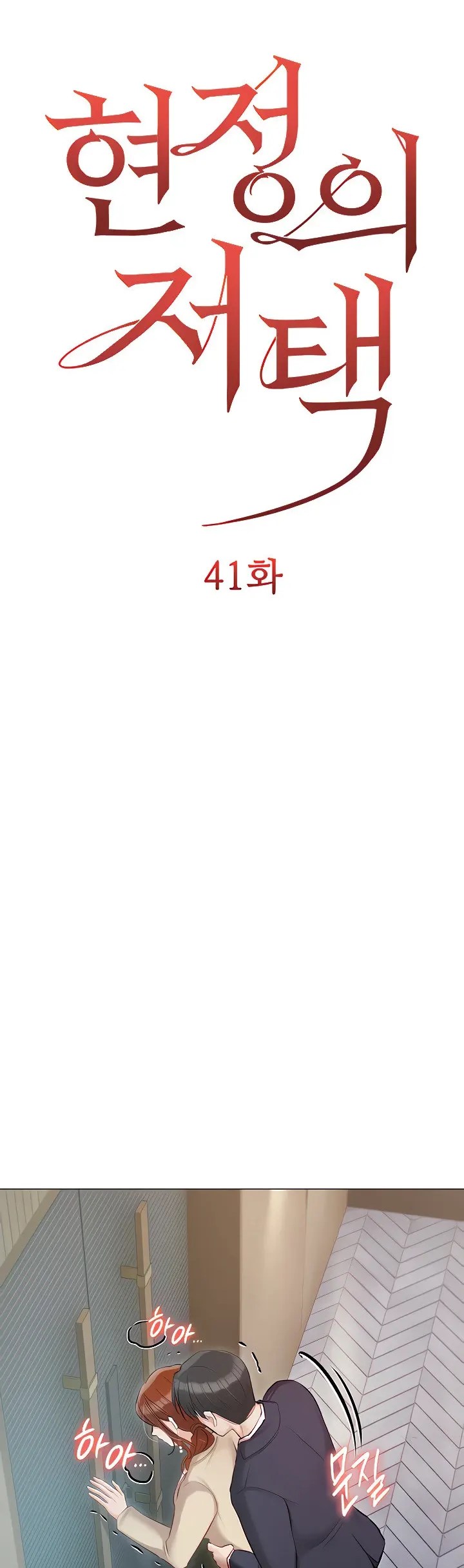 Komik Hyeonjung s Residence Chapter 41 Halaman 1