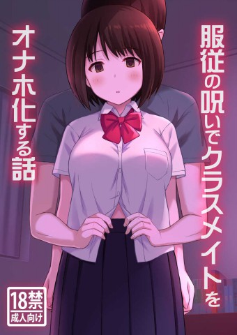 Fukujuu no Noroi de Classmate