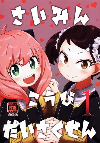 Doujin Saimin Koubi Daisakusen
