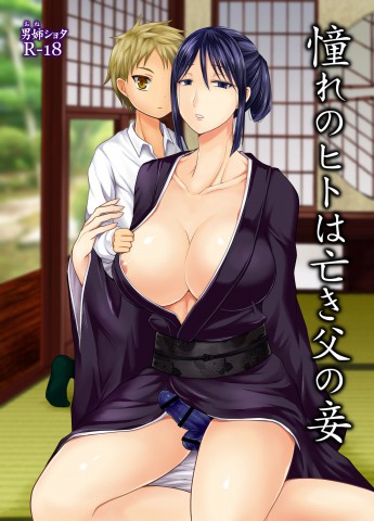 Chichi no Mekake