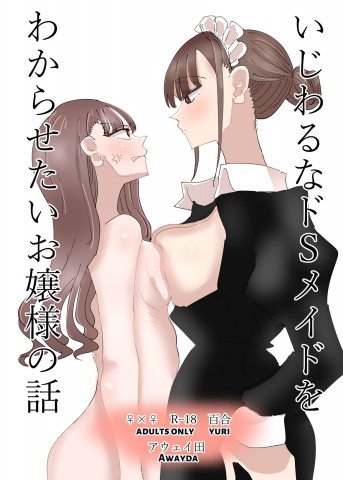 sama no Hanashi
