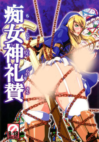 Pervert Goddess