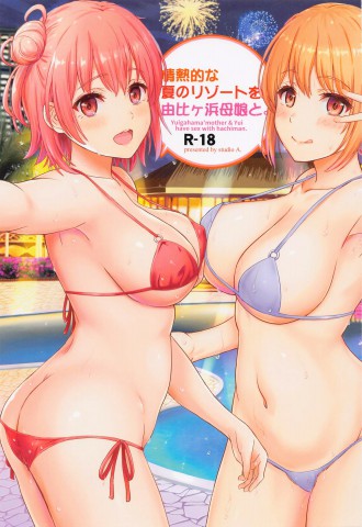 Yuigahama Oyako To