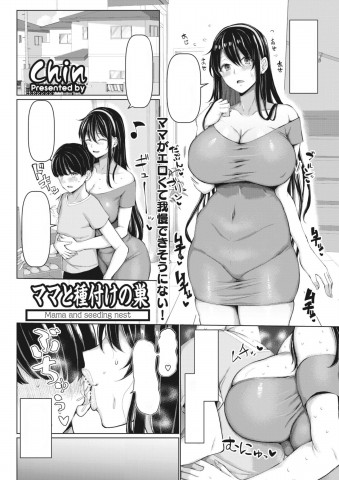 Mama to Tanetsuke