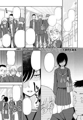 Kimi ga Kawaikute