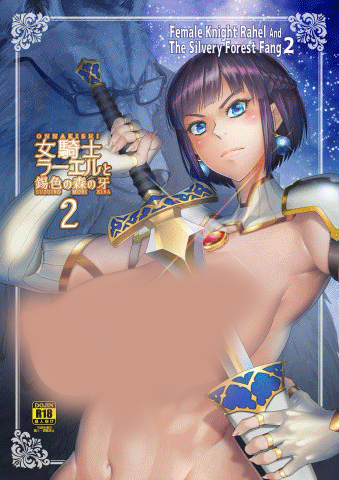 Onnakishi Rael to Aonibiiro