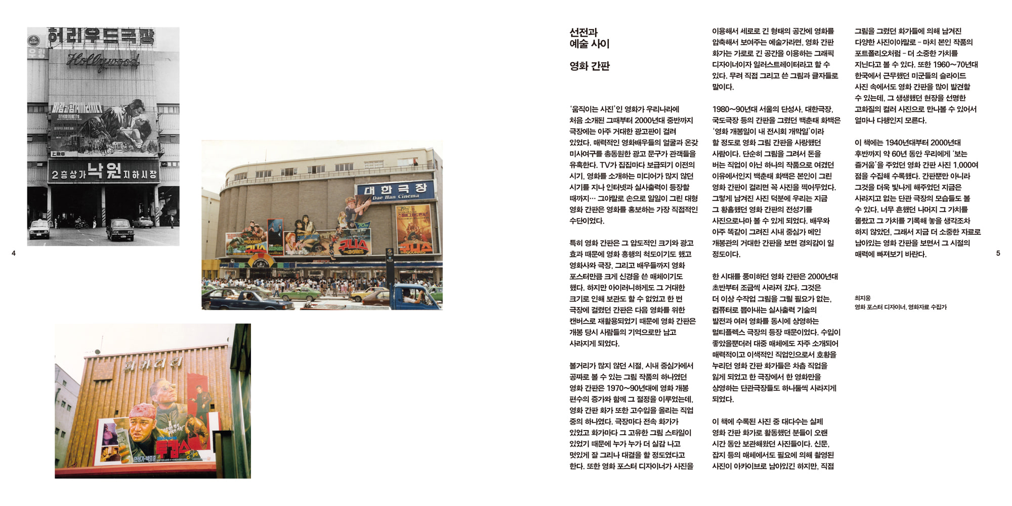 Painted Cinema Billboards Korea Book New [Propaganda Cinema Graphics]
