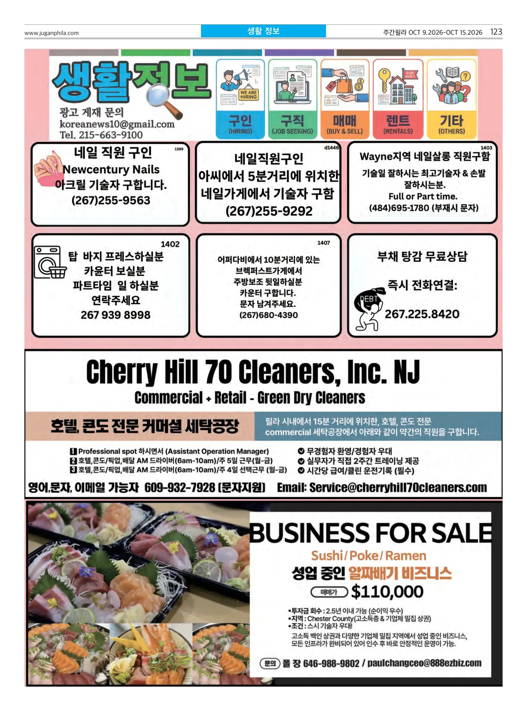 Vol. 1399 구인구직매매 / Classifieds · page 123