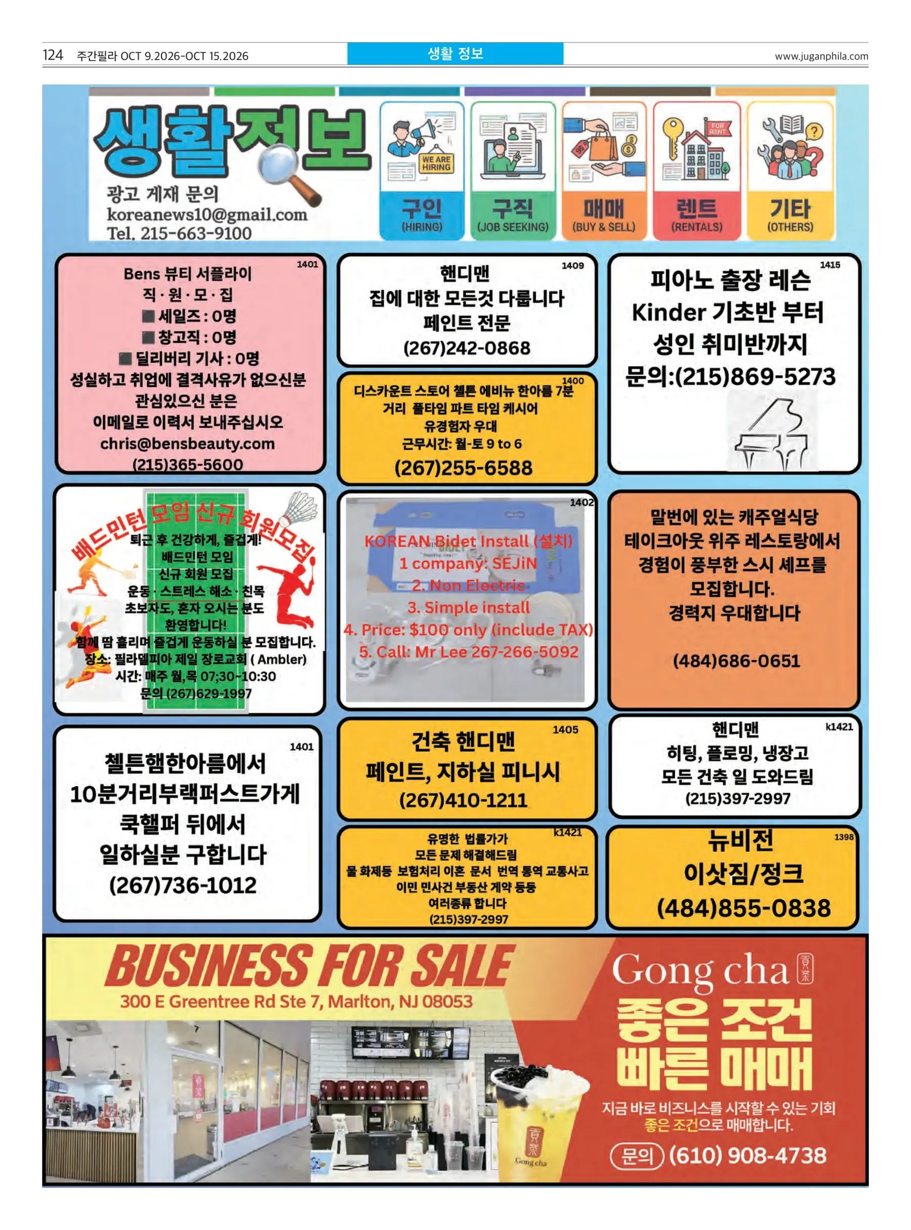 Vol. 1399 구인구직매매 / Classifieds · page 124