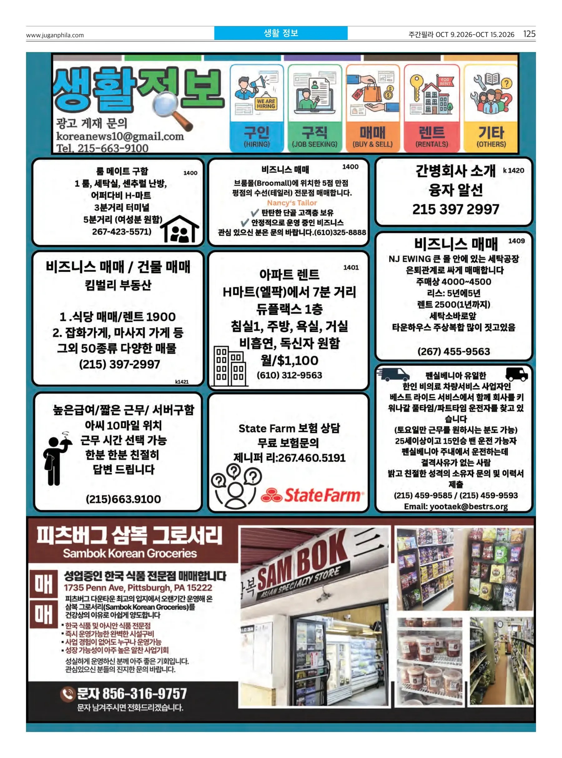 Vol. 1399 구인구직매매 / Classifieds · page 125