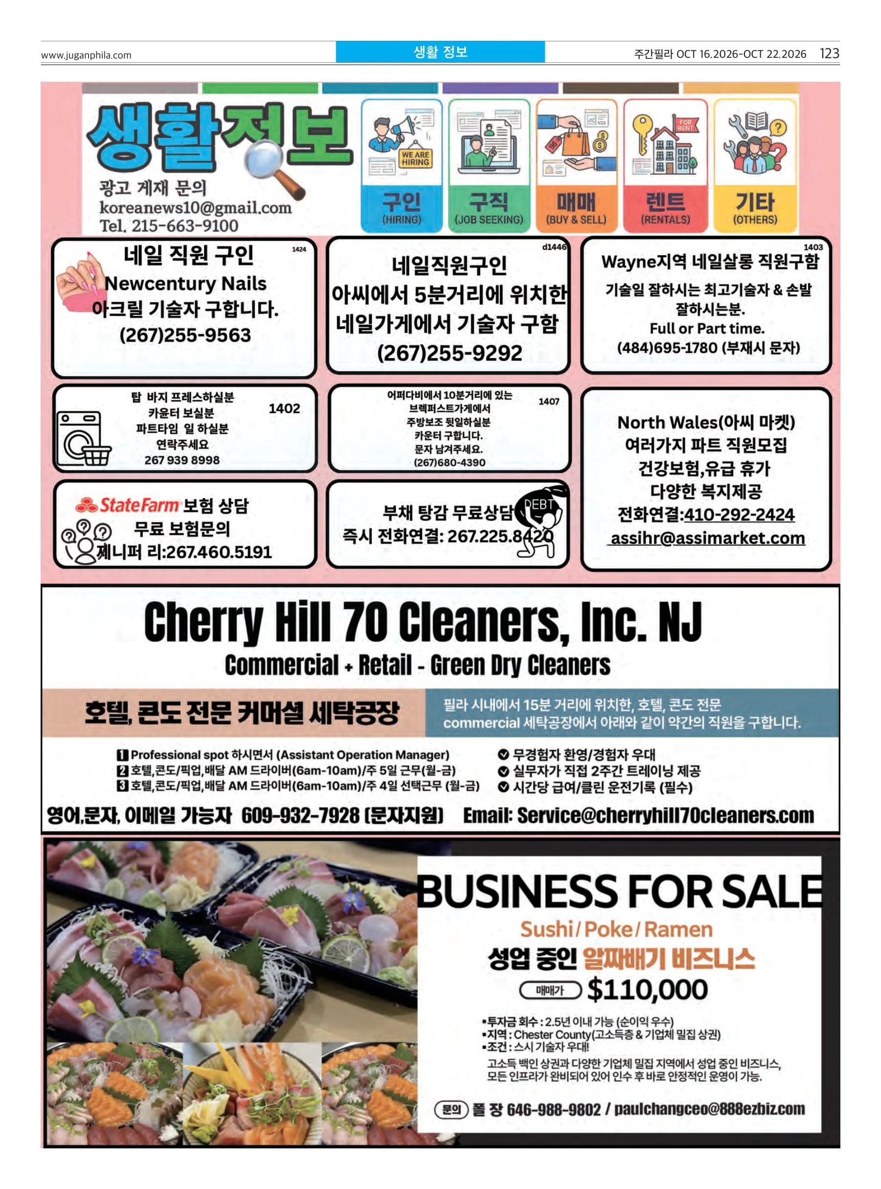 구인구직매매 / Classifieds · p. 123
