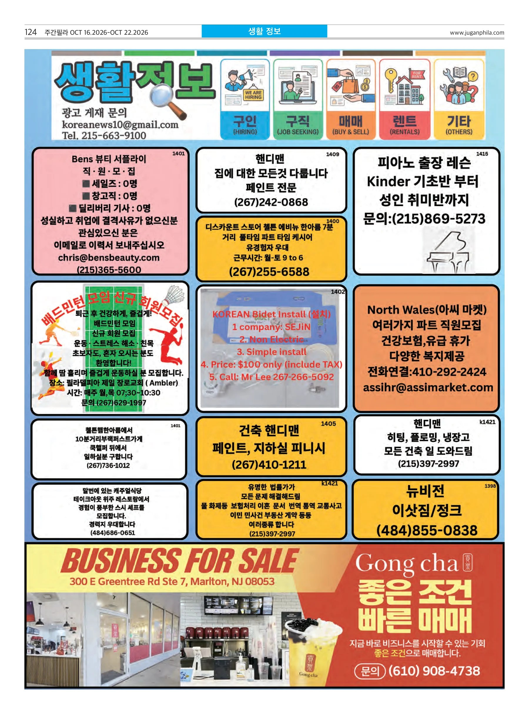 구인구직매매 / Classifieds · p. 124
