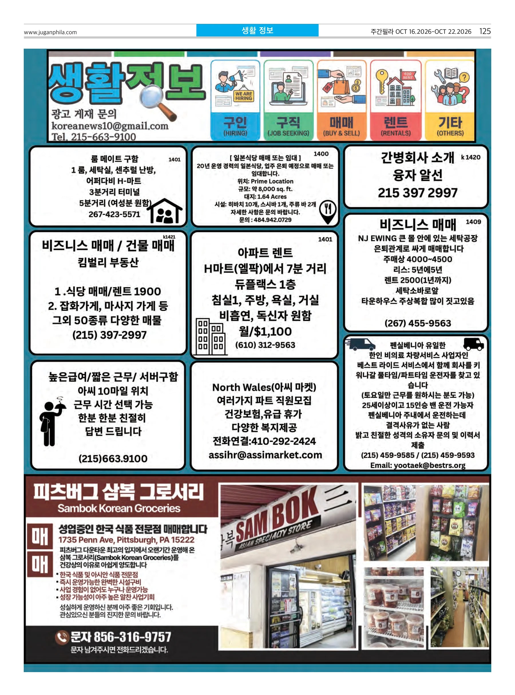 구인구직매매 / Classifieds · p. 125