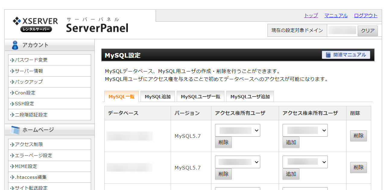 MySQLデータペースの設定 アイキャッチ