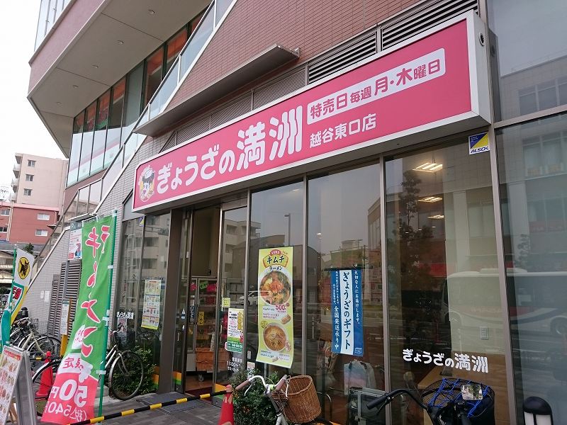 ぎょうざの満州 初体験 ダブル餃子定食で3割どころか5割うまい コシタツ Com