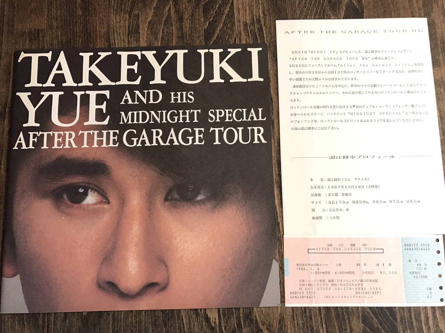湯江健幸】After the Garage tour ツアー パンフレット | 水たま書店BLOG