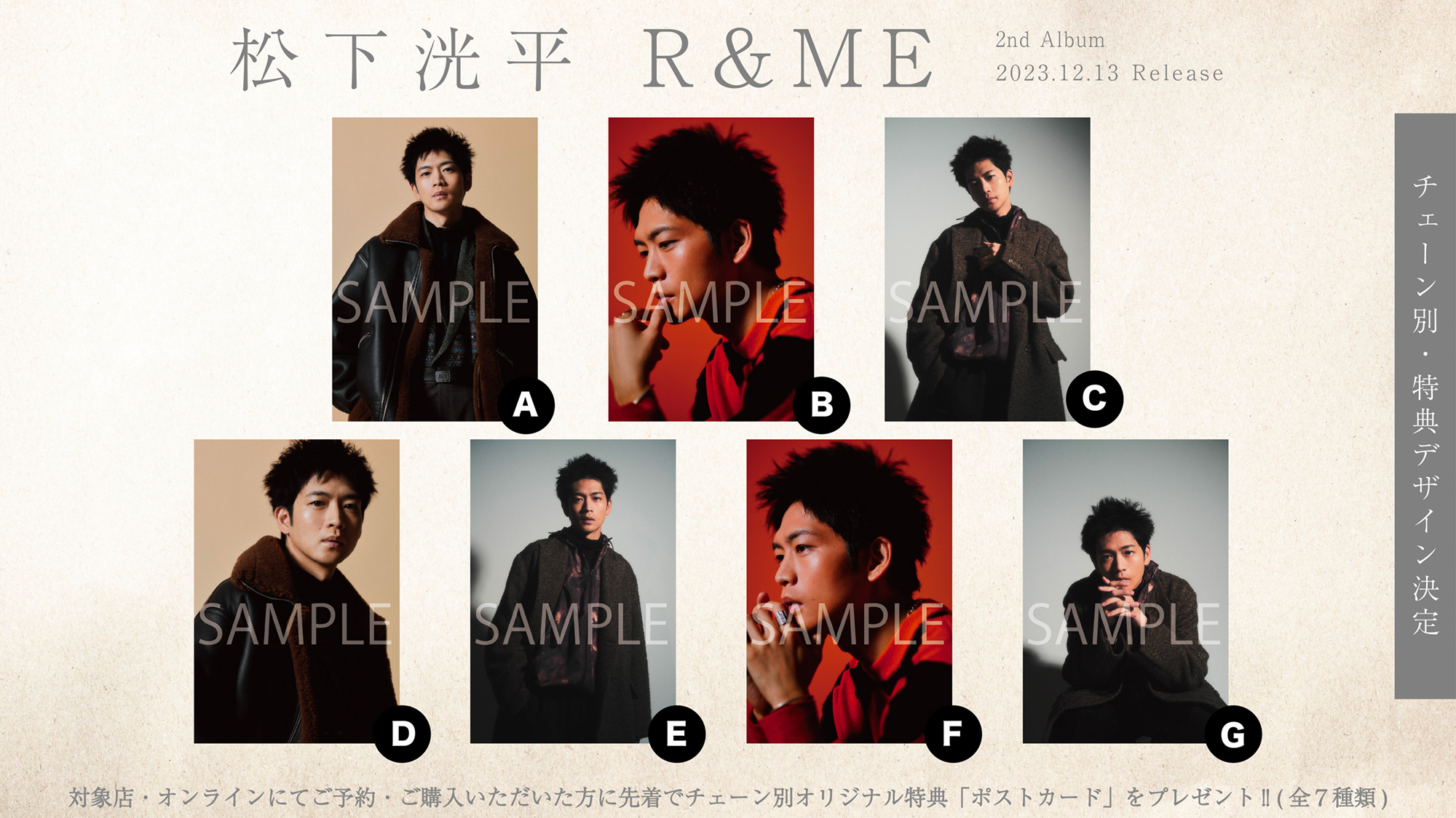 2023.12.13(wed) Release2nd Album「R&ME」 | 松下洸平 official website
