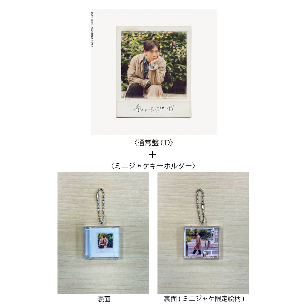 愛してるって言ってみてもいいかな | 松下洸平 official website