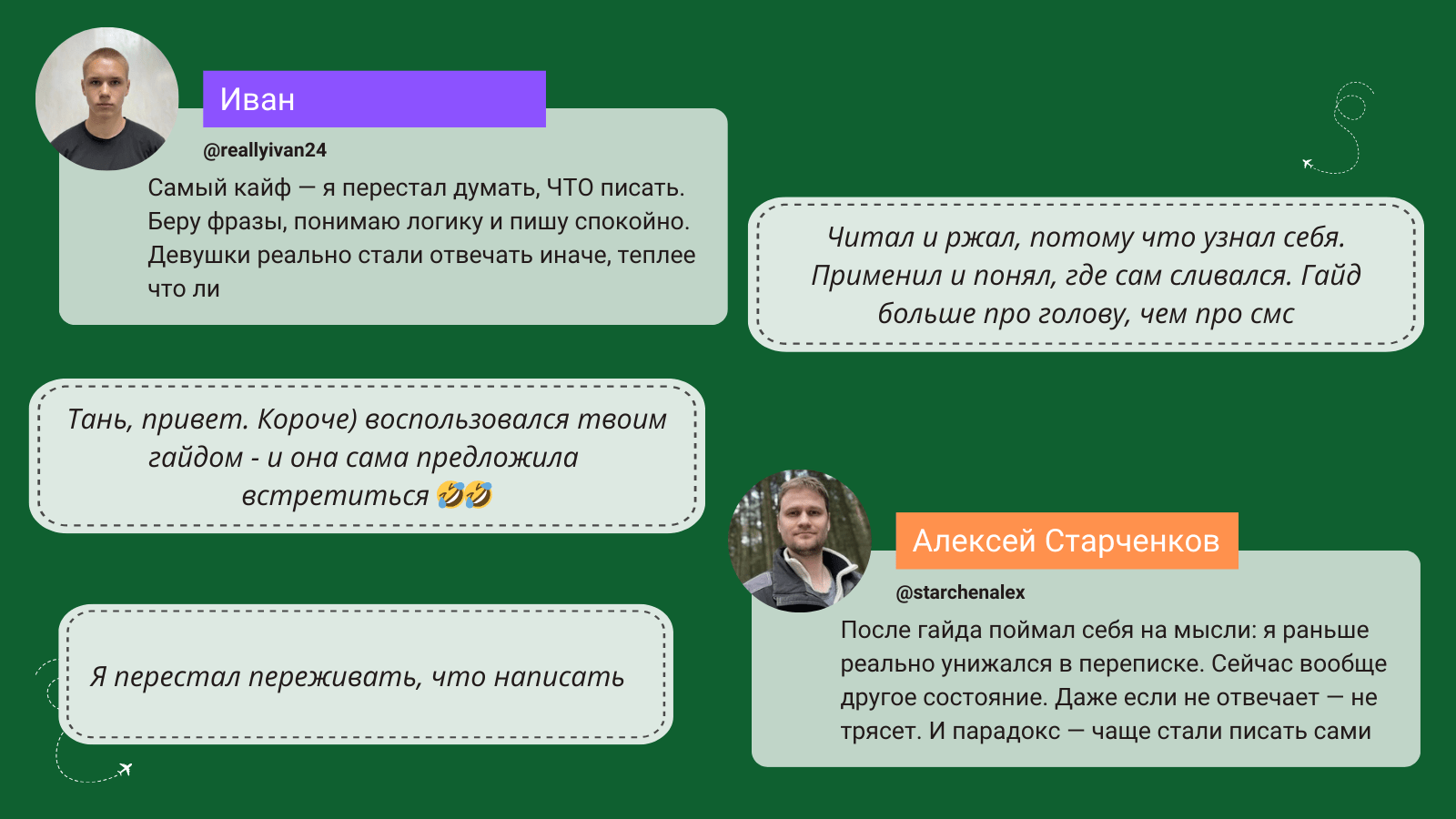 как переписываться с девушкой