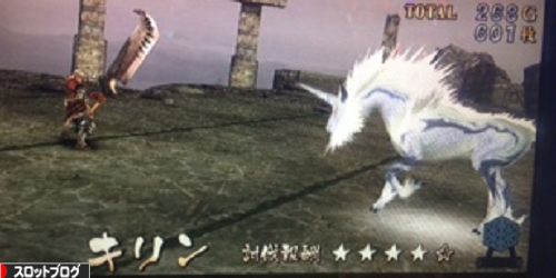 モンスターハンター設定狙いでキリンやアカムトルムを討伐して大爆発