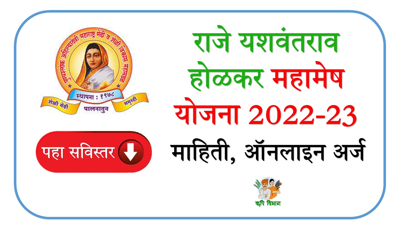Mahamesh scheme