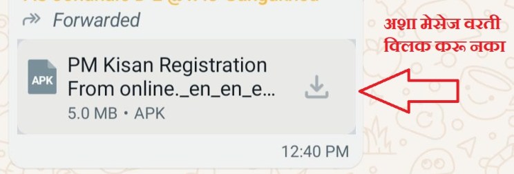 PM Kisan Fraud App PM Kisan Fraud App