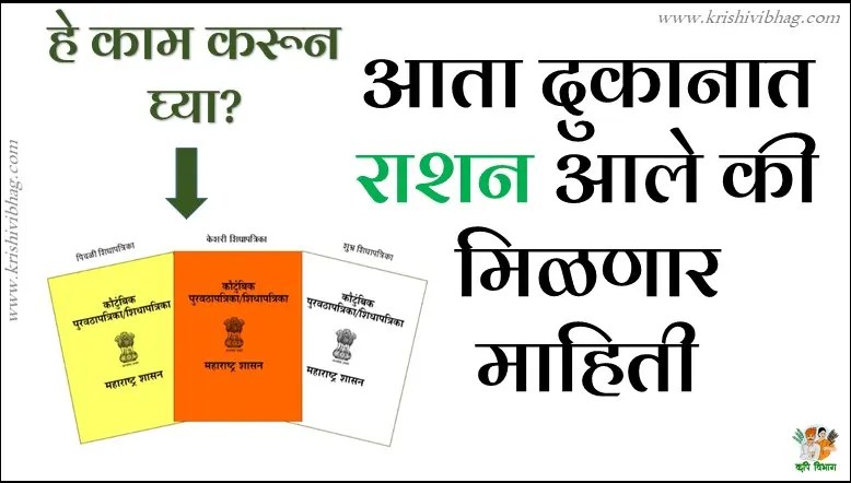 Ration Card Mobile Link