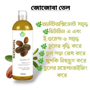 Jojoba Oil (হোহোবা তেল)100 ml