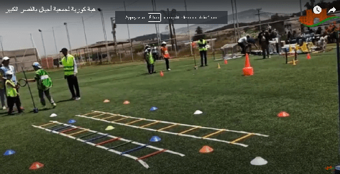 هبة كورية لجمعية أجيال بالقصر الكبير