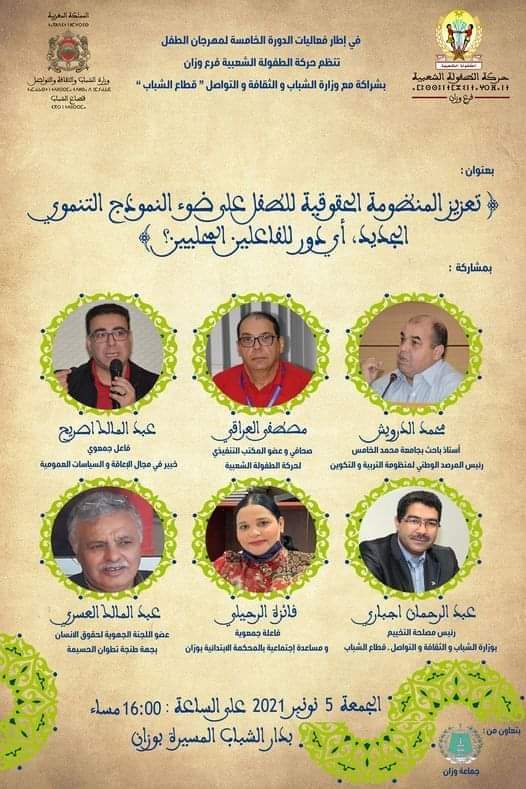  حركة الطفولة الشعبية بوزان ” تنظم ندوة حقوقية”