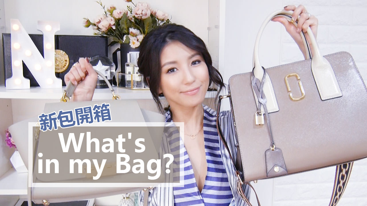 <影音>What’s in my Bag 2018 + Marc Jacob & Zac Posen Review