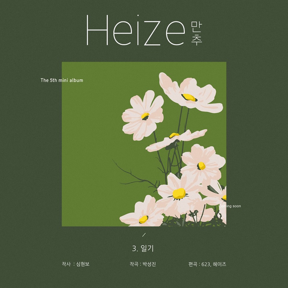 Heize 3