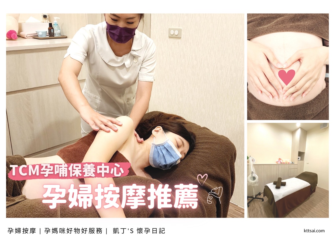 台中孕婦按摩推薦