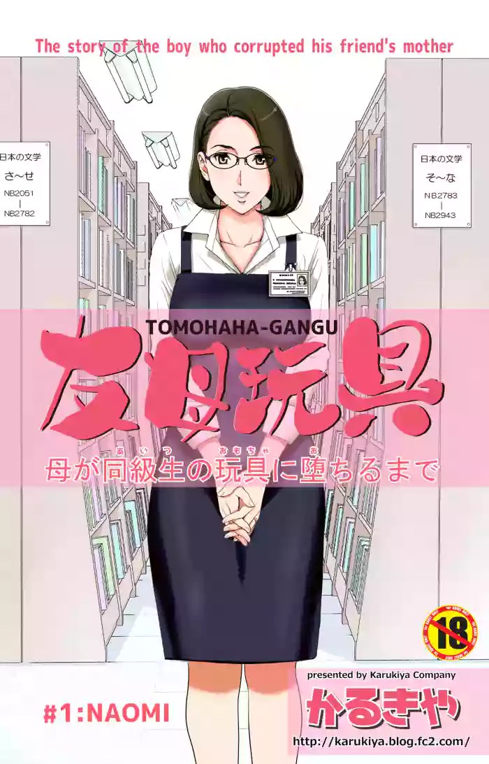 Tomohaha Gangu -Haha ga Aitsu no Omocha ni Ochiru made