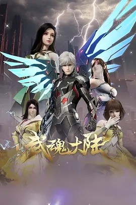 Wuhun Continent - chinese anime - animexin