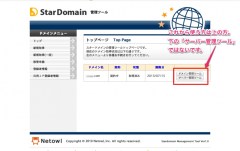 StarDomain管理画面トップ