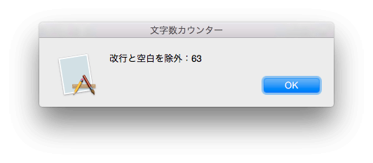 Dl有り Macで選択中のテキストの文字数をカウントするスクリプト くにぽんず きちめきパラダイス