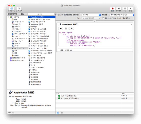 Dl有り Macで選択中のテキストの文字数をカウントするスクリプト くにぽんず きちめきパラダイス