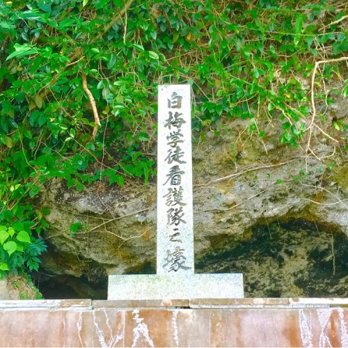 八重瀬町字富盛に残る 第24師団第１野戦病院本部壕 黒しばわんこの戦跡ガイド