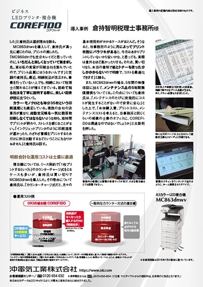 oki_data_kuramochi_leaflet_front