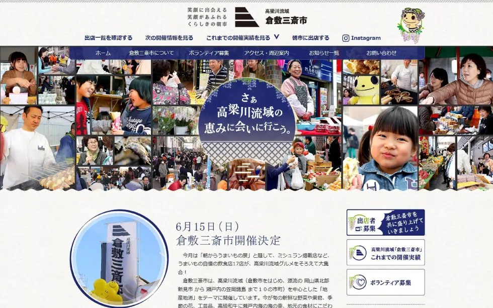 高梁川流域倉敷三斎市