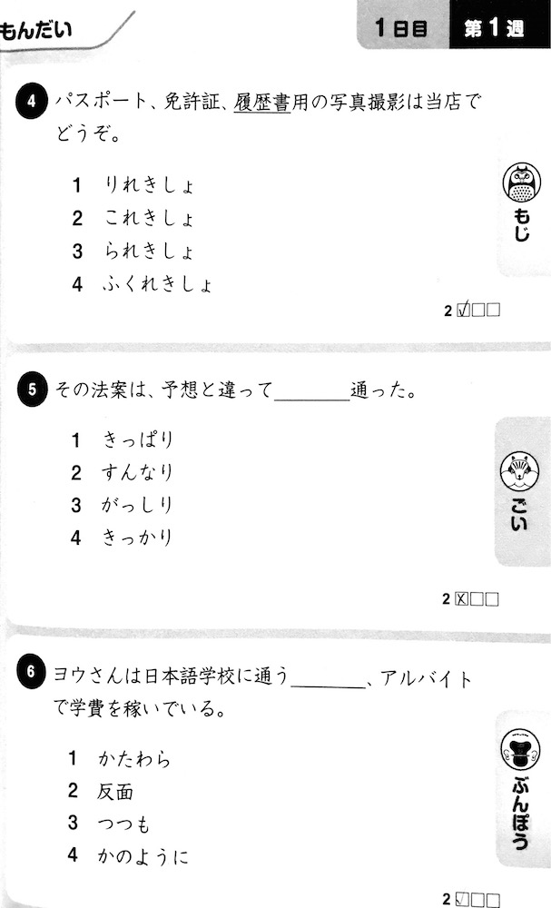Shin Nihongo 500 Mon Series Review (新にほんご500問) - KuroPixel