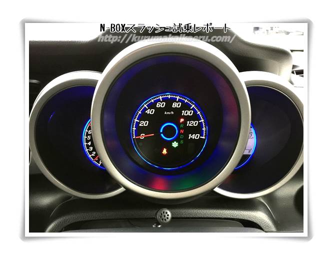 N Boxスラッシュの試乗レポート 車値引き交渉の凄テク ぴょん吉の車乗り換え徹底ガイド N Boxスラッシュの試乗レポート 車値引き交渉の凄テク ぴょん吉の車乗り換え徹底ガイド