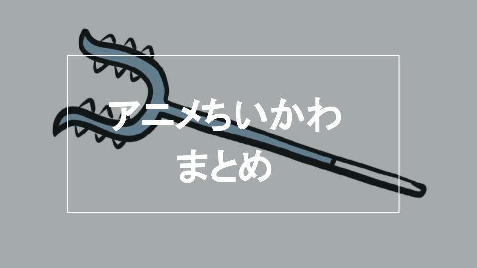 ちいかわ 黒い流れ星 ちいかわ】黒い流れ星【ループ編まとめ】 | ちいかわもよう