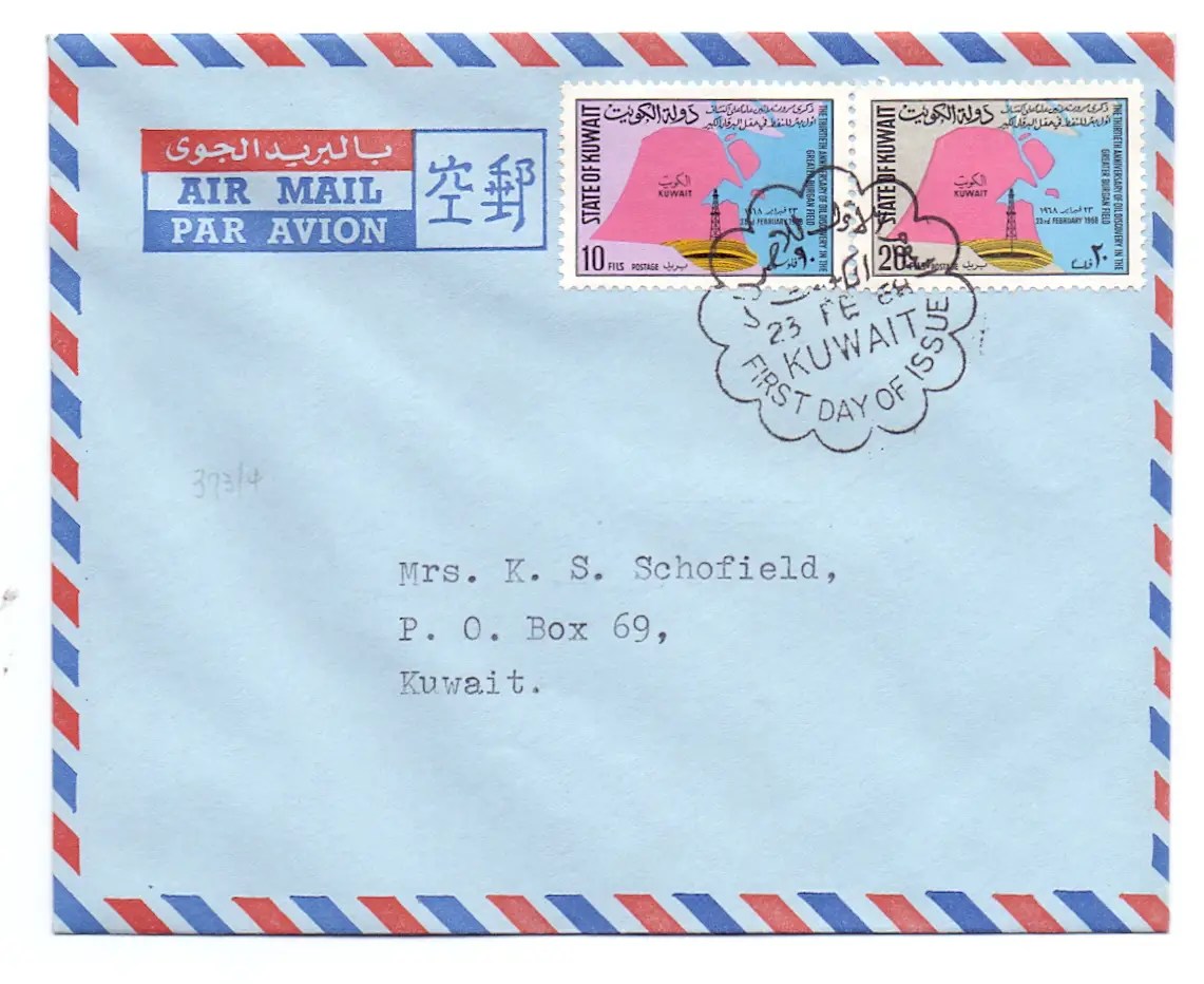 1968, Feb 23- First day cover 30th Anniversary of Oil Discovery in Greater Burgan Field